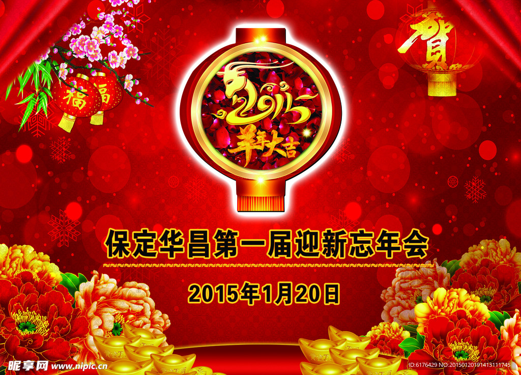 2015年联欢会