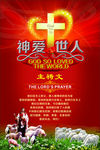 神爱世人