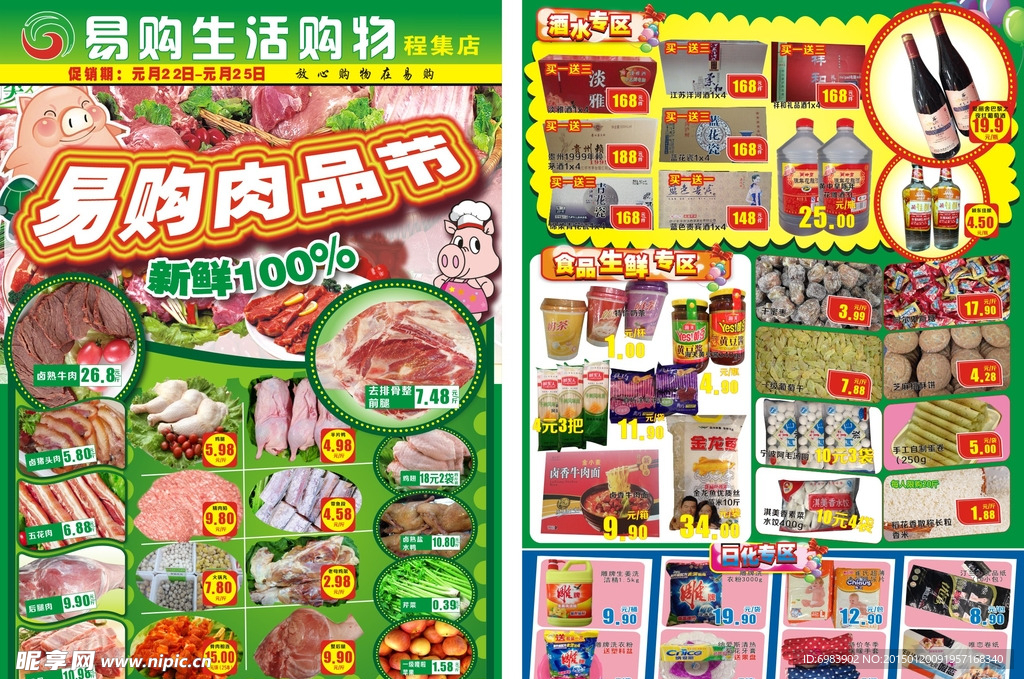 超市DM单