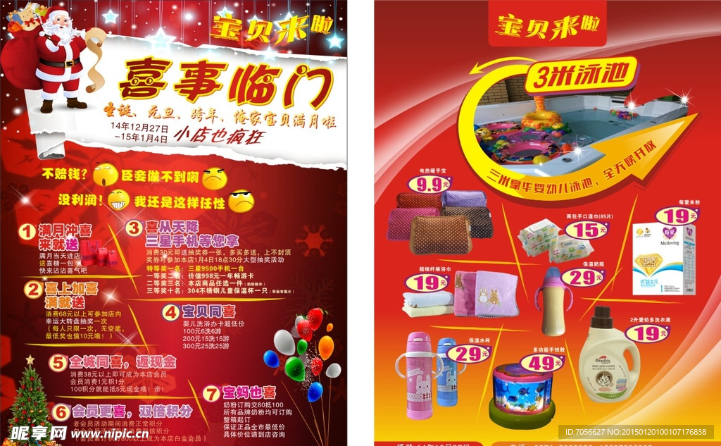婴儿用品超市圣诞喜事临门