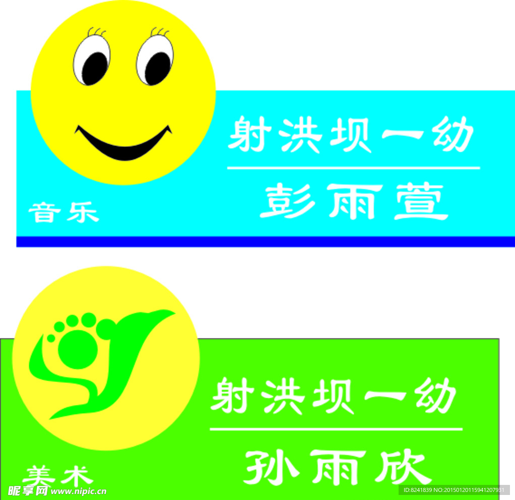 幼儿园胸牌