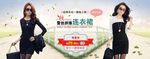 春秋淘宝女装促销轮播图PSD
