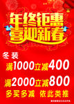喜迎新春   年终钜惠