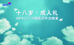 成人礼背景