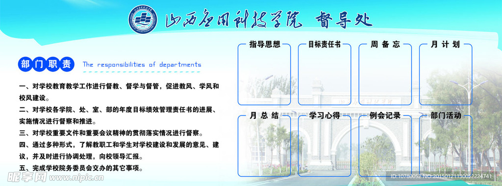 学校办公室展板