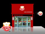 店面招牌