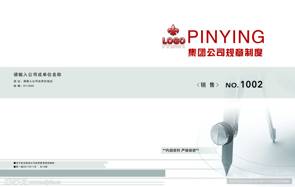 公司规章制度手册封面