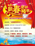新春海报