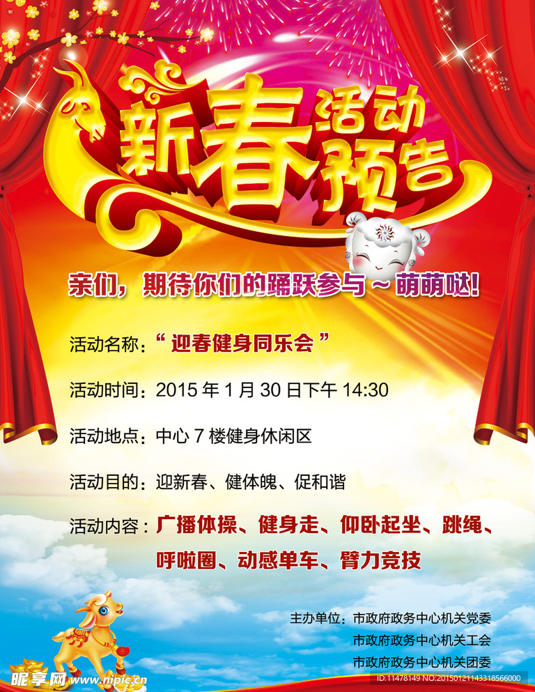 新春海报