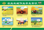农业机械作业安全常识