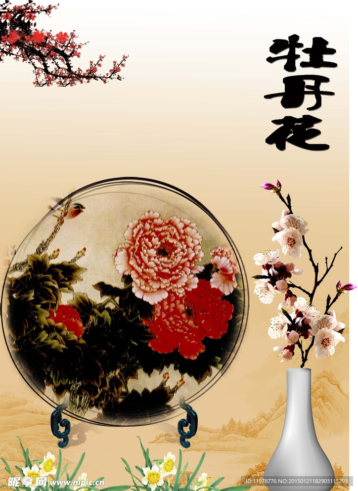牡丹