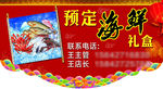 海鲜