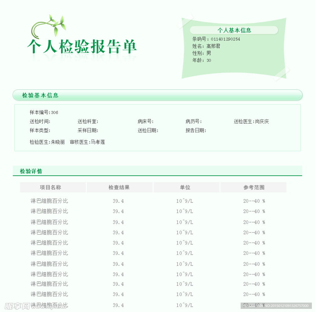 医疗健康 体检报告网页