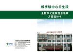 医疗投标书封面