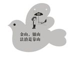 法制宣传漫画