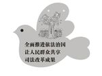 法制宣传漫画