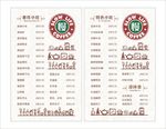 咖啡小吃菜单