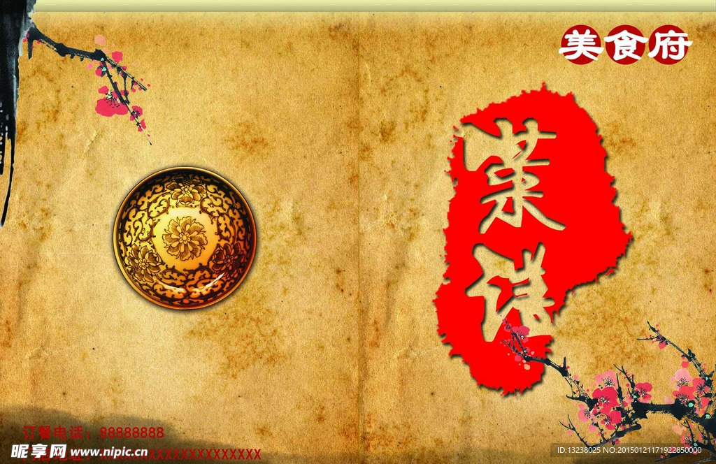 菜谱封面
