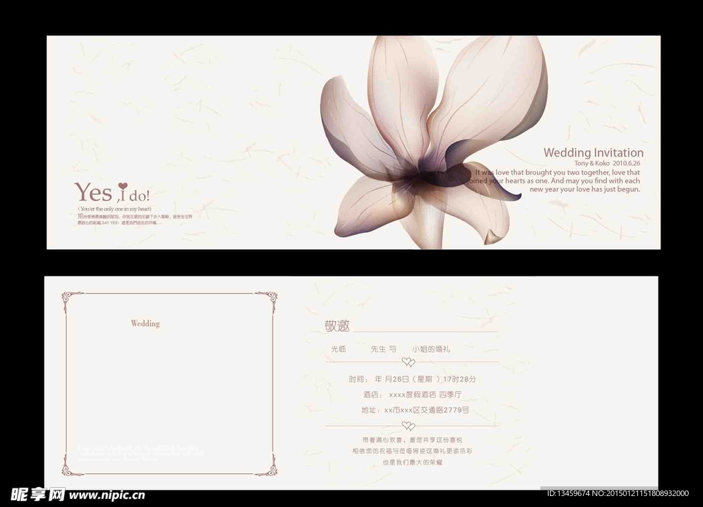 婚礼邀请函