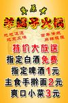 羊蝎子火锅