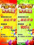 开业大吉