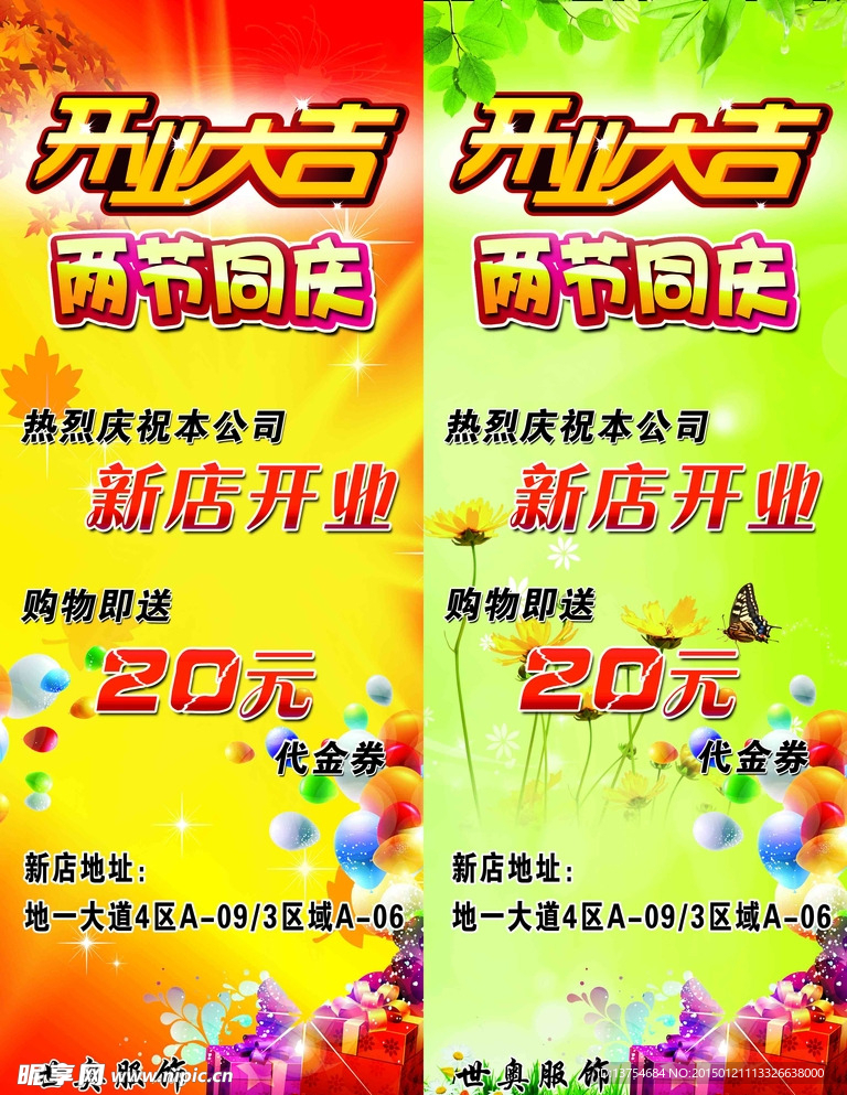 开业大吉