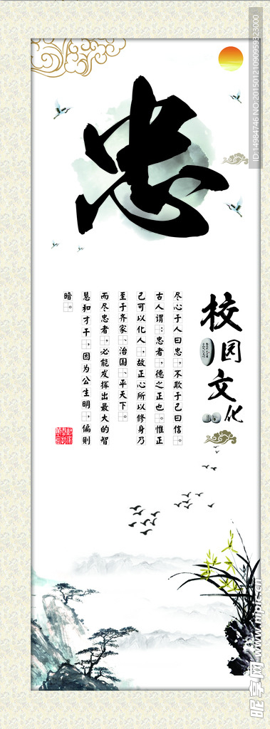 道德讲堂之忠