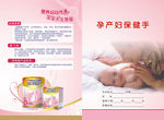 孕妇手册封面