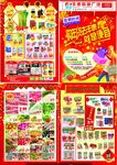 过年超市DM单