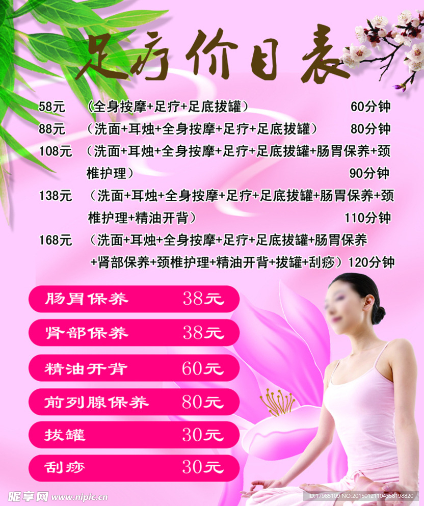 足疗保养