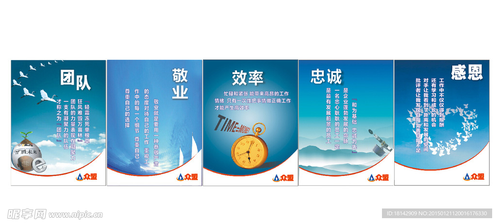 企业文化展板