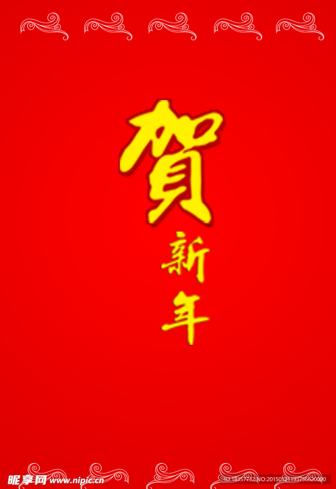 新年贺卡