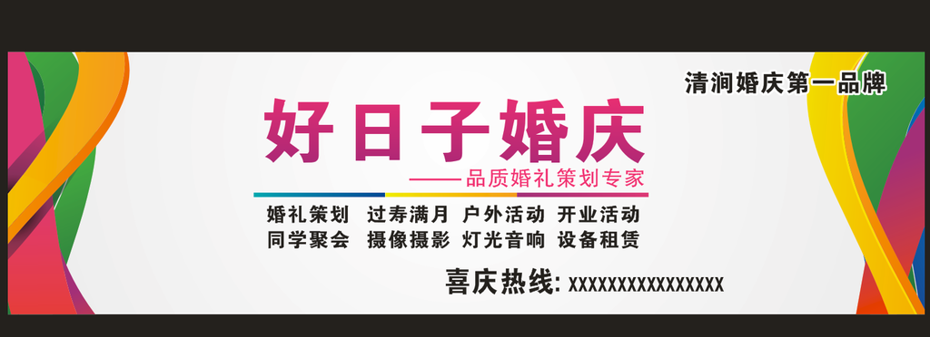婚庆招牌 海报