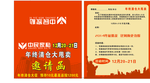 邀请函