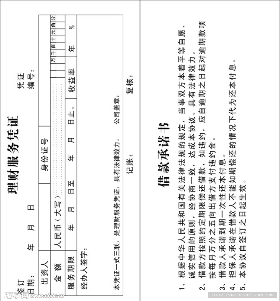 无碳联单