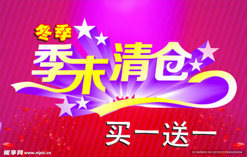 季末清仓