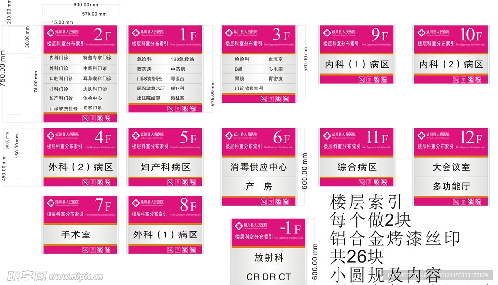 延川医院整套标识标牌系统方案