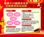 十八大四中全会