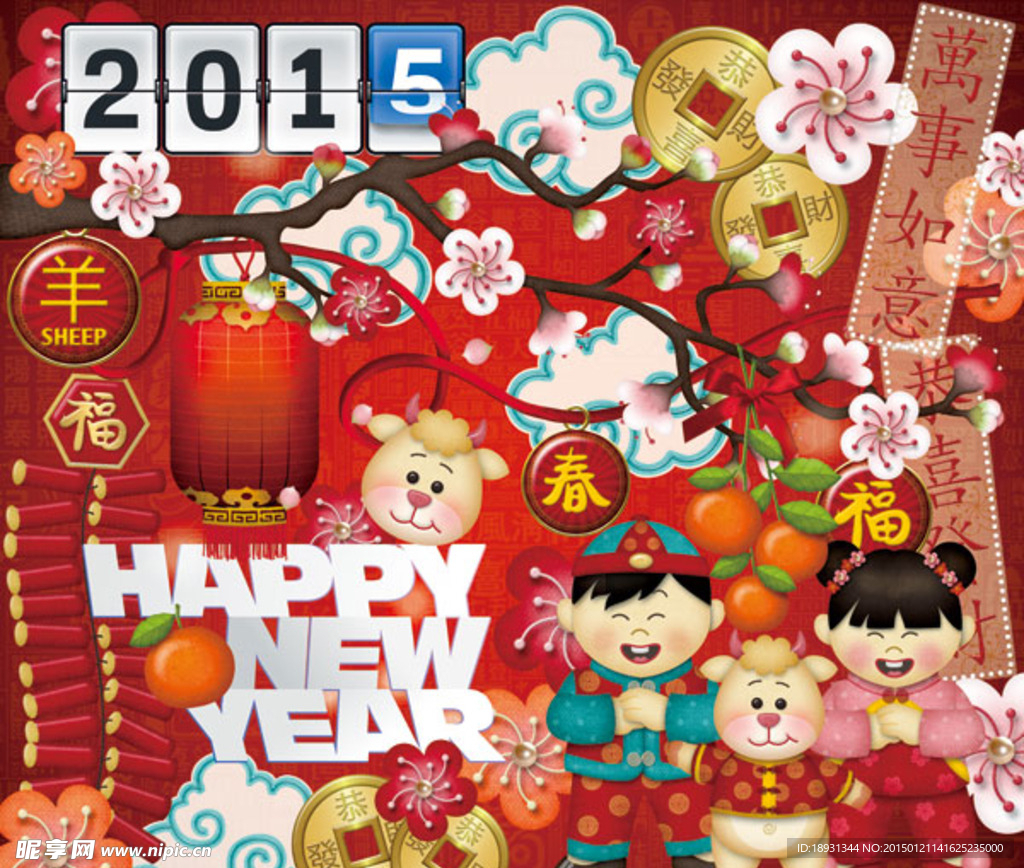 2015 新年海报