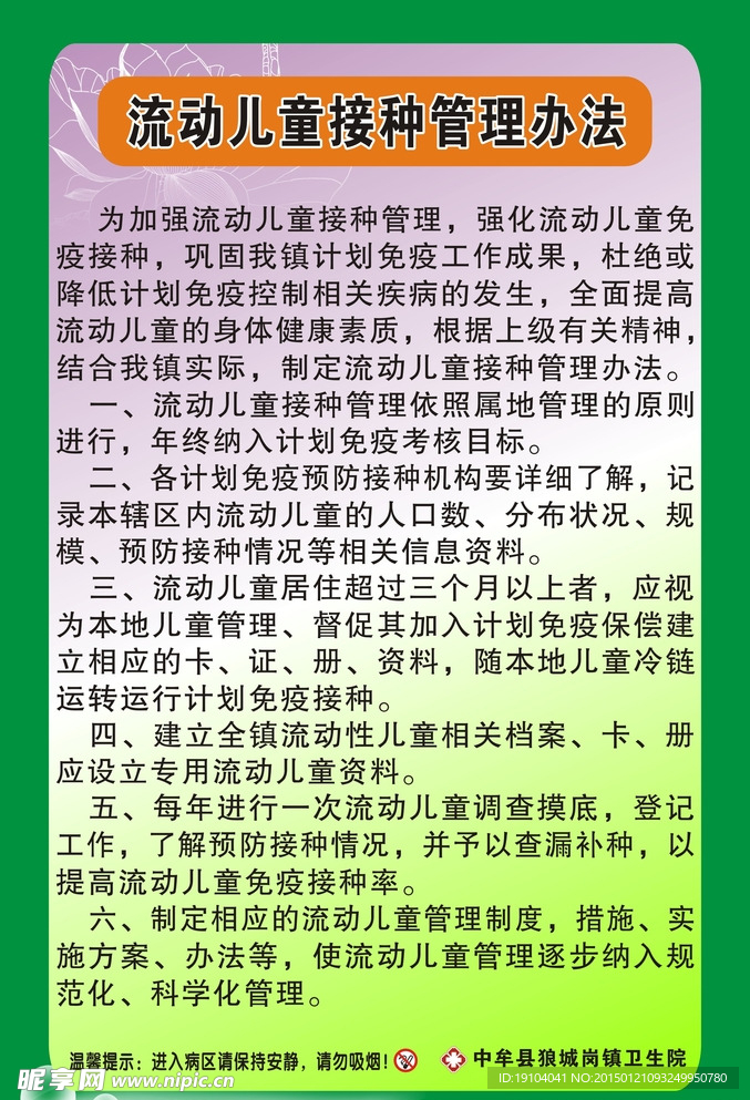 医院版面 流动儿童接种管理办法