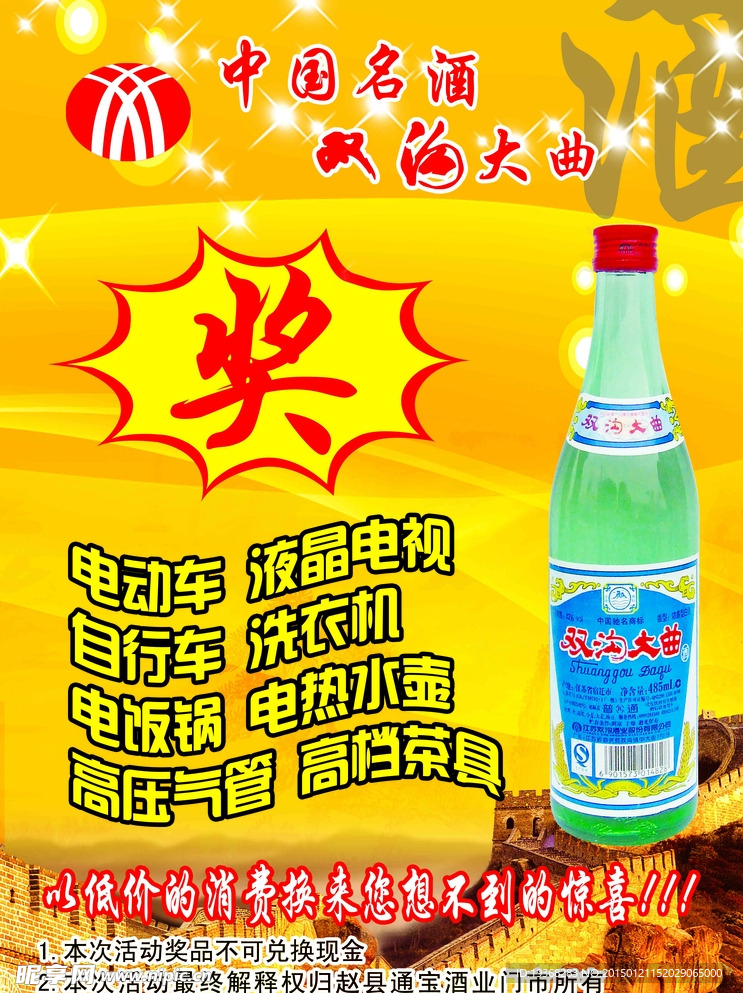 酒海报