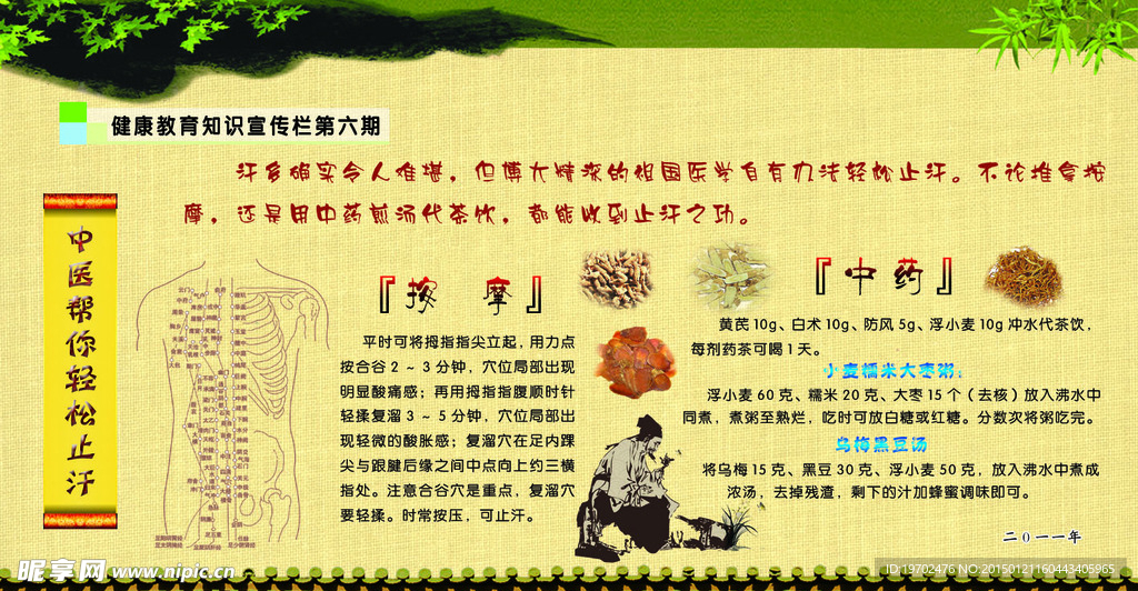 中医帮你轻松止汗