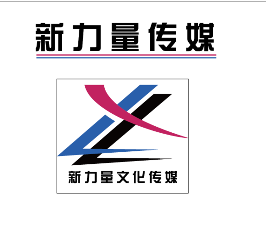 新力量文化传媒LOGO设计