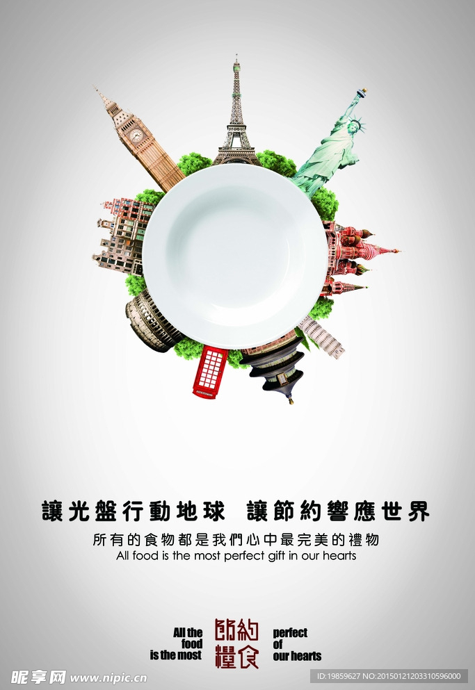 节约粮食公益海报