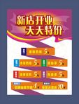 新店开业
