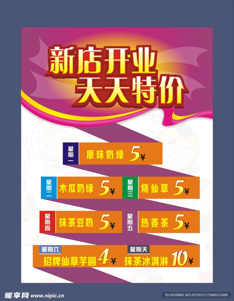 新店开业