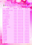 美容价格表
