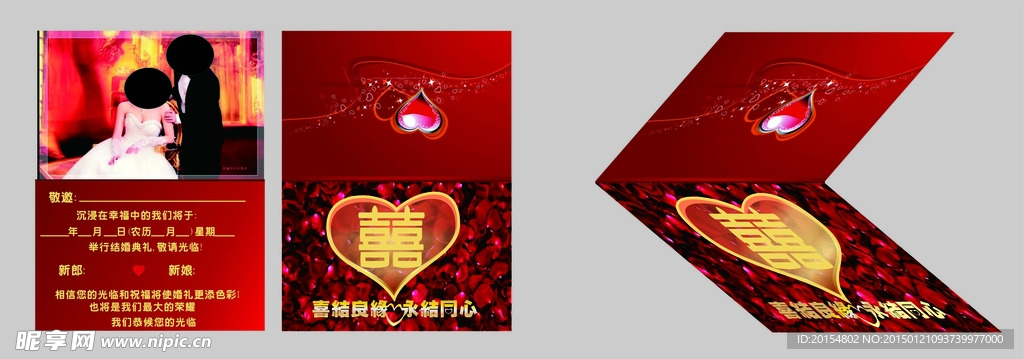 结婚请柬
