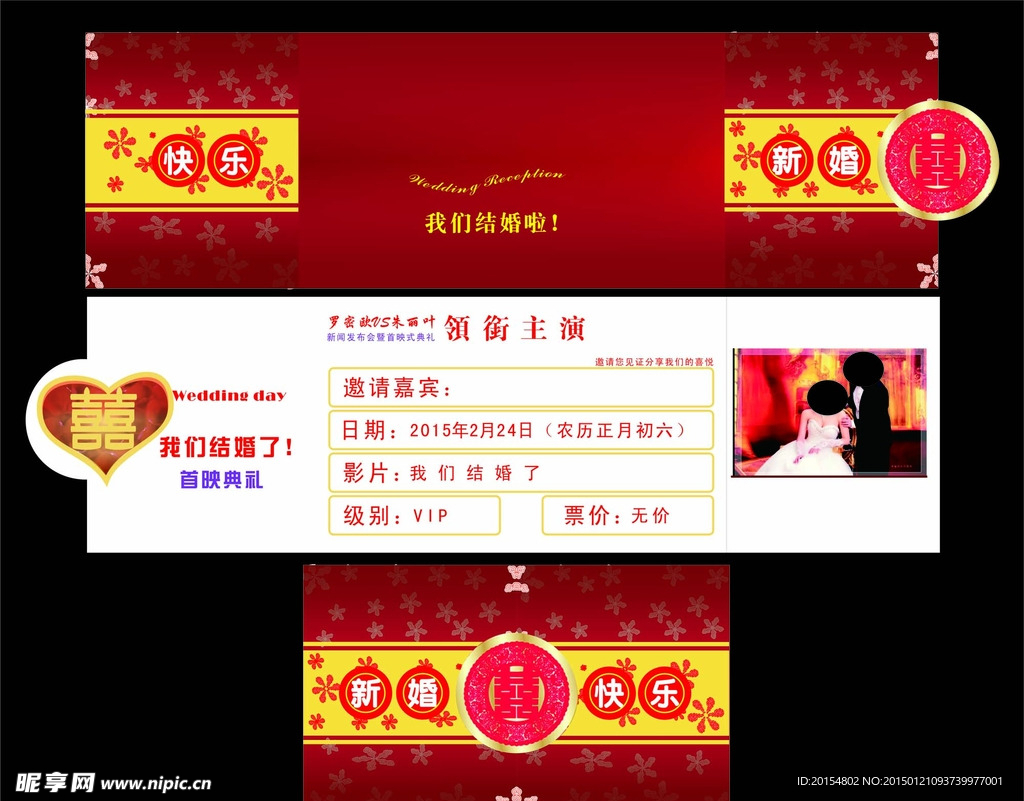 结婚请柬