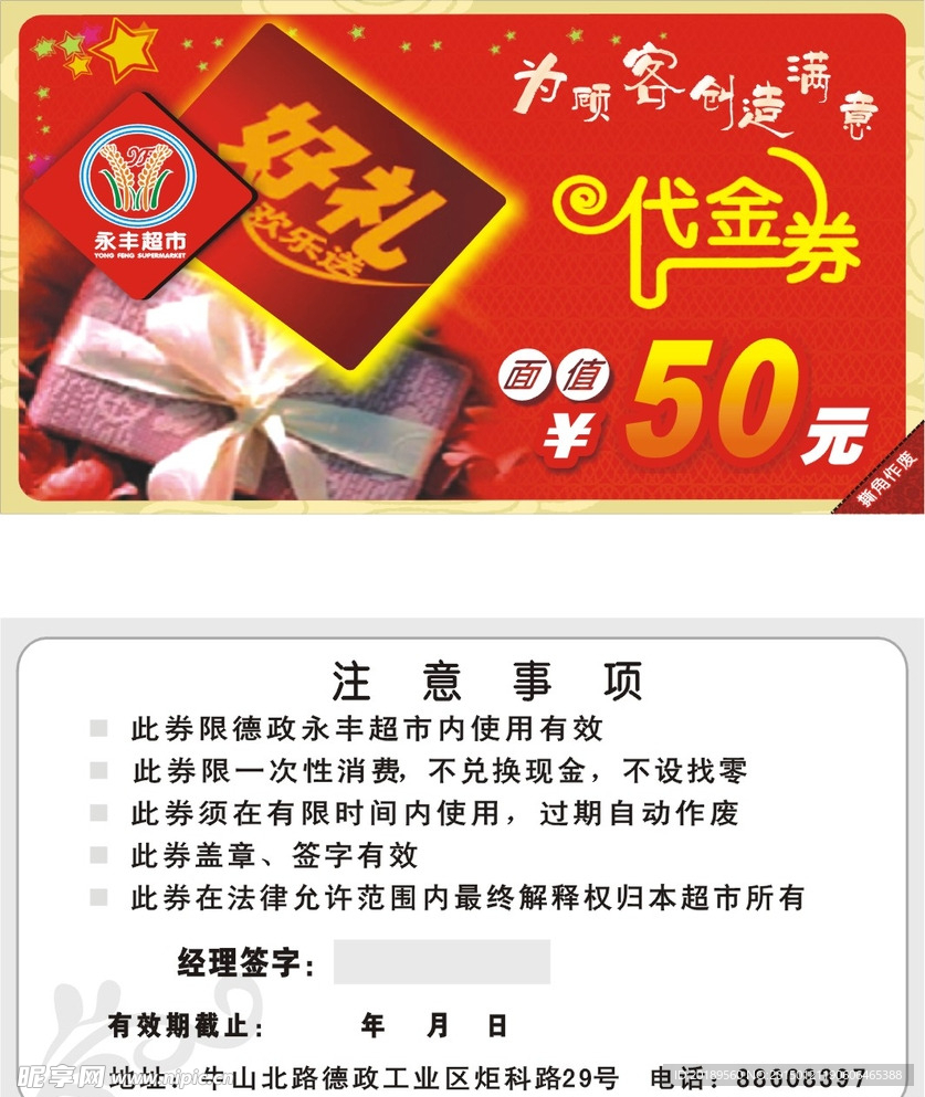 代金卷